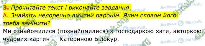 ГДЗ Укр мова 6 класс страница §21 (3)