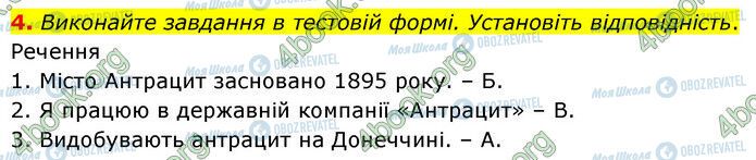 ГДЗ Укр мова 6 класс страница §42 (4)