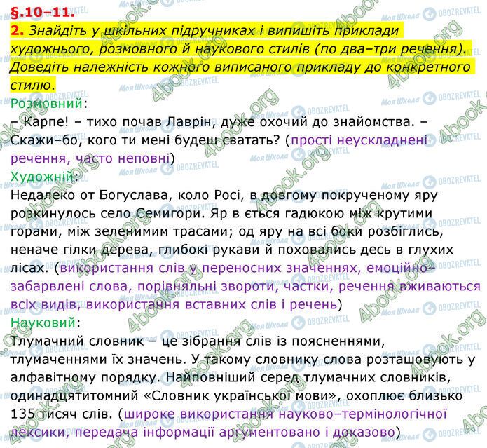 ГДЗ Укр мова 6 класс страница §10 (2)