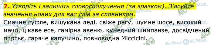 ГДЗ Українська мова 6 клас сторінка §44 (7)