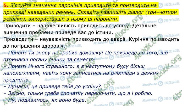 ГДЗ Українська мова 6 клас сторінка §21 (5)