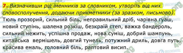 ГДЗ Укр мова 6 класс страница §43 (7)