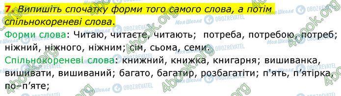 ГДЗ Укр мова 6 класс страница §28 (7)