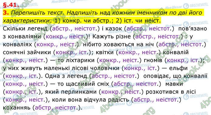 ГДЗ Укр мова 6 класс страница §41 (3)