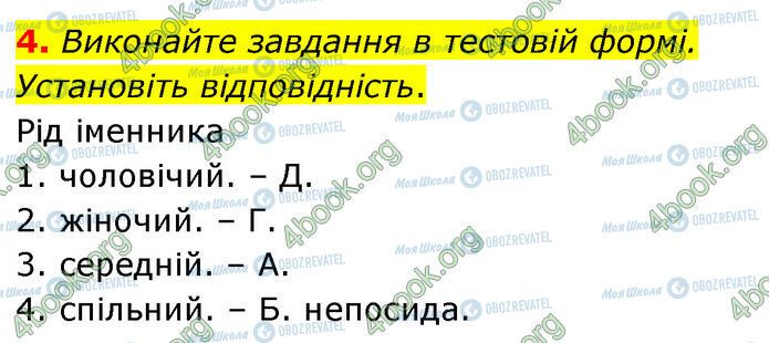 ГДЗ Укр мова 6 класс страница §44 (4)