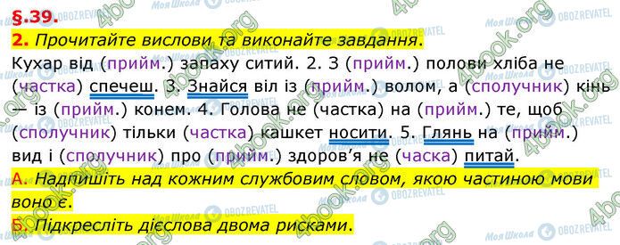 ГДЗ Українська мова 6 клас сторінка §39 (2)