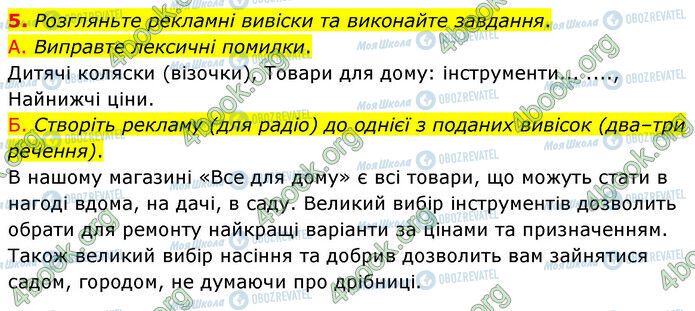 ГДЗ Українська мова 6 клас сторінка §13 (5)