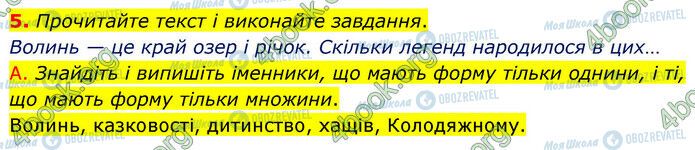 ГДЗ Укр мова 6 класс страница §45 (5)