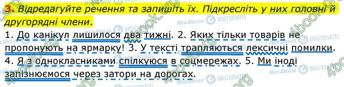 ГДЗ Укр мова 6 класс страница §13 (3)