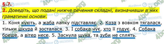 ГДЗ Укр мова 6 класс страница §7 (2)