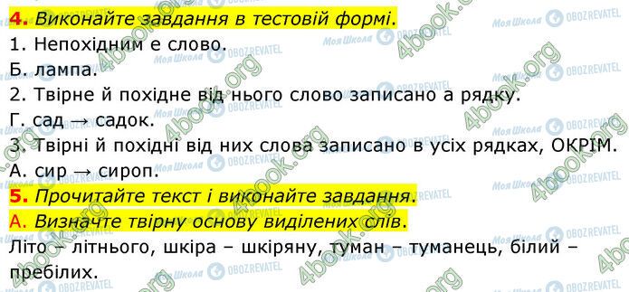 ГДЗ Українська мова 6 клас сторінка §29 (4-5)