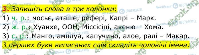 ГДЗ Укр мова 6 класс страница §44 (3)