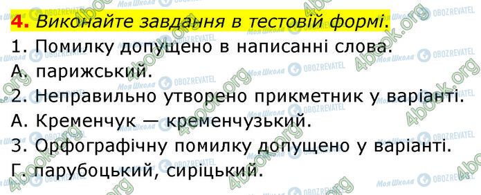 ГДЗ Українська мова 6 клас сторінка §33 (4)