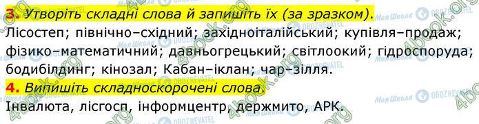 ГДЗ Українська мова 6 клас сторінка §35 (3-4)