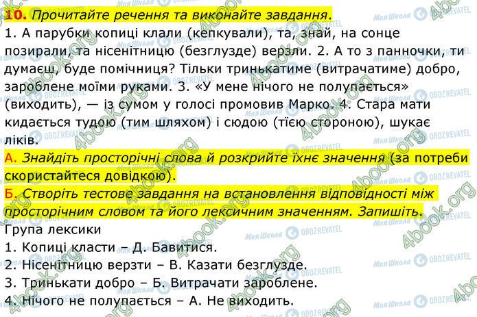 ГДЗ Українська мова 6 клас сторінка §18 (10)