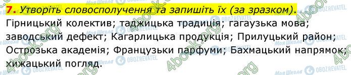 ГДЗ Українська мова 6 клас сторінка §33 (7)