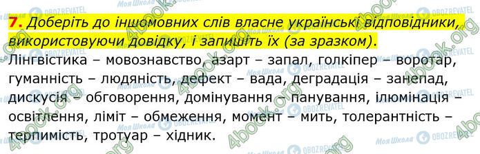 ГДЗ Українська мова 6 клас сторінка §12 (7)