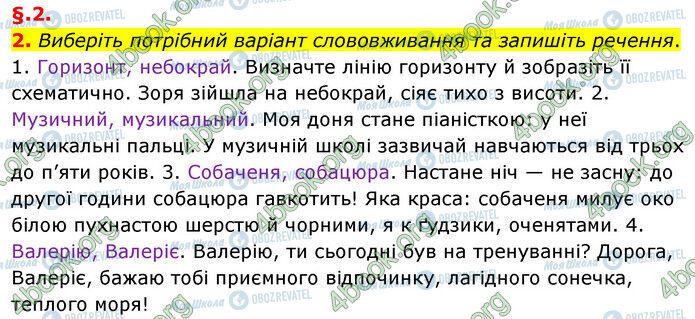 ГДЗ Укр мова 6 класс страница §2 (2)