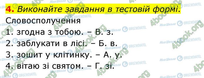 ГДЗ Укр мова 6 класс страница §1 (4)