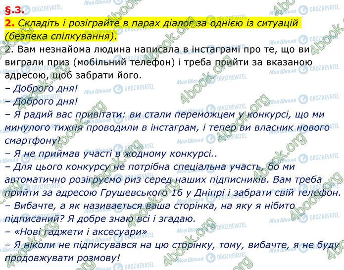 ГДЗ Українська мова 6 клас сторінка §3 (2)