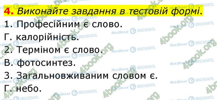 ГДЗ Укр мова 6 класс страница §20 (4)