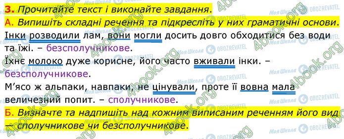 ГДЗ Українська мова 6 клас сторінка §7 (3)