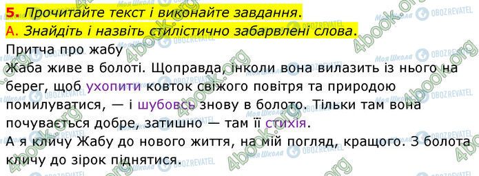 ГДЗ Українська мова 6 клас сторінка §17 (5)