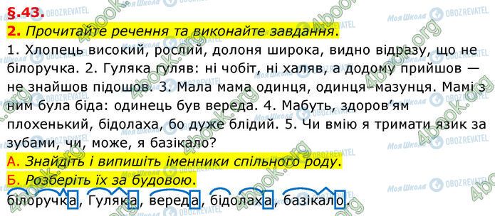 ГДЗ Українська мова 6 клас сторінка §43 (2)