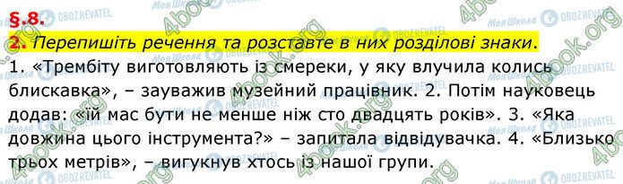 ГДЗ Укр мова 6 класс страница §8 (2)