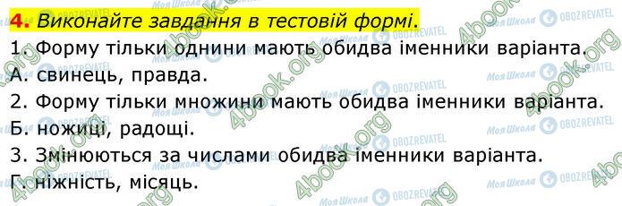 ГДЗ Українська мова 6 клас сторінка §45 (4)