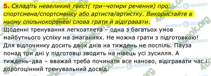 ГДЗ Українська мова 6 клас сторінка §28 (5)