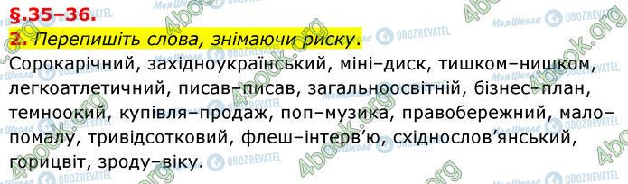 ГДЗ Укр мова 6 класс страница §35 (2)