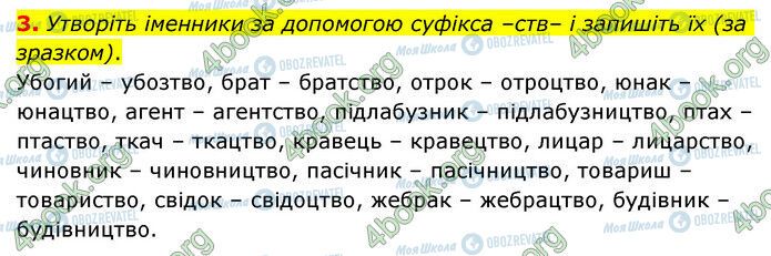 ГДЗ Українська мова 6 клас сторінка §33 (3)