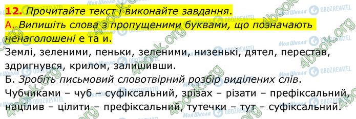 ГДЗ Укр мова 6 класс страница §30 (12)