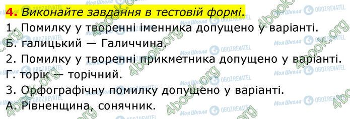 ГДЗ Українська мова 6 клас сторінка §32 (4)