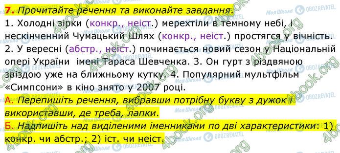 ГДЗ Укр мова 6 класс страница §42 (7)