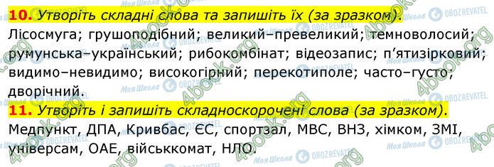 ГДЗ Укр мова 6 класс страница §35 (10-11)