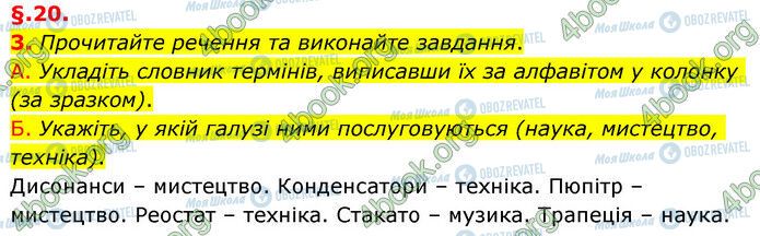 ГДЗ Українська мова 6 клас сторінка §20 (3)