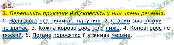 ГДЗ Укр мова 6 класс страница §5 (2)