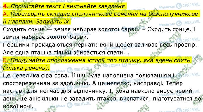 ГДЗ Українська мова 6 клас сторінка §7 (4)