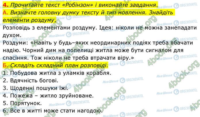 ГДЗ Укр мова 6 класс страница §22 (4)