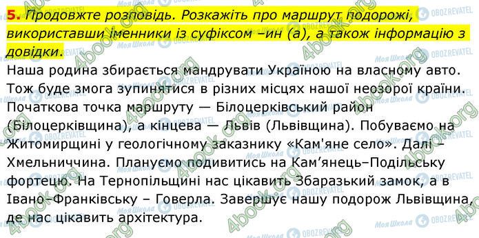 ГДЗ Українська мова 6 клас сторінка §32 (5)