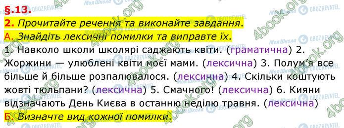 ГДЗ Українська мова 6 клас сторінка §13 (2)