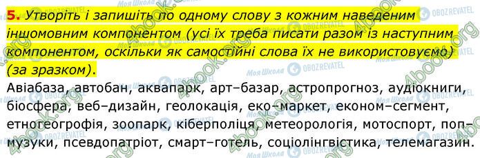 ГДЗ Укр мова 6 класс страница §35 (5)