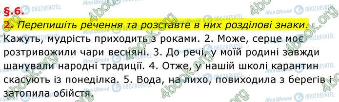 ГДЗ Укр мова 6 класс страница §6 (2)