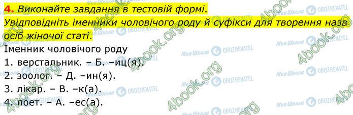 ГДЗ Укр мова 6 класс страница §43 (4)