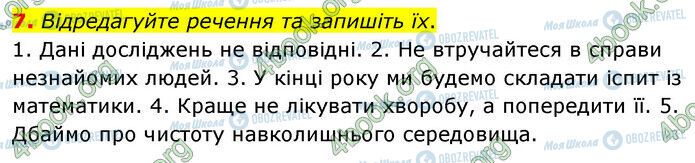 ГДЗ Укр мова 6 класс страница §13 (7)