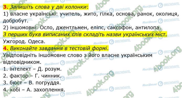 ГДЗ Українська мова 6 клас сторінка §12 (3-4)