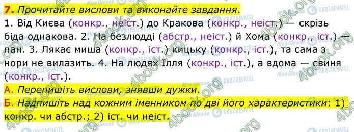 ГДЗ Укр мова 6 класс страница §41 (7)