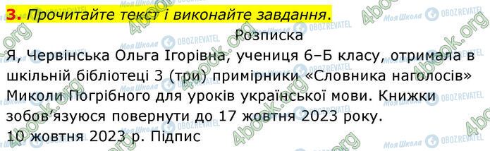 ГДЗ Українська мова 6 клас сторінка §10 (3)